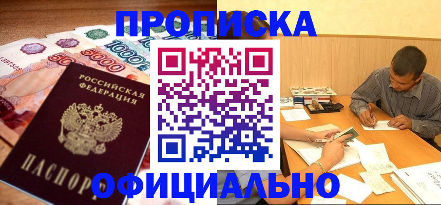 временная регистрация недорого в Сальске