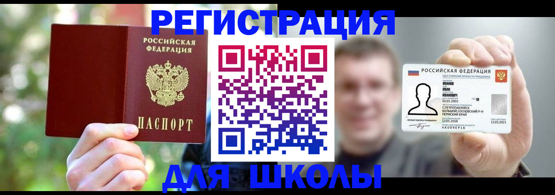прописка ребенка в Сальске