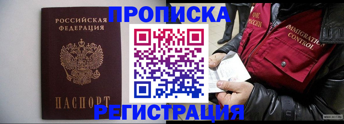 прописка штамп в Сальске